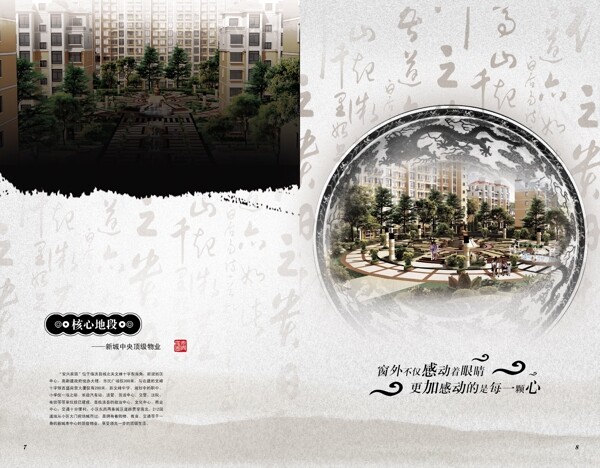 地產(chǎn)廣告封面