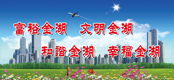 文明城市圖片