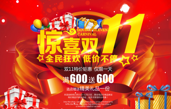 雙十一促銷海報