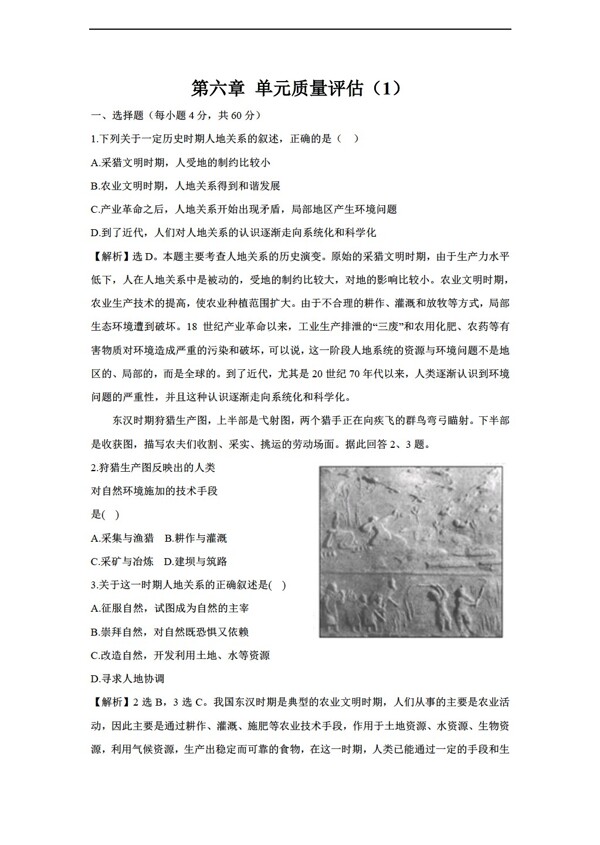 地理人教版必修2第6章單元質(zhì)量評(píng)估1