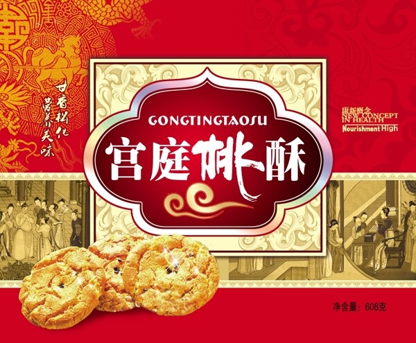 宮廷桃酥圖片