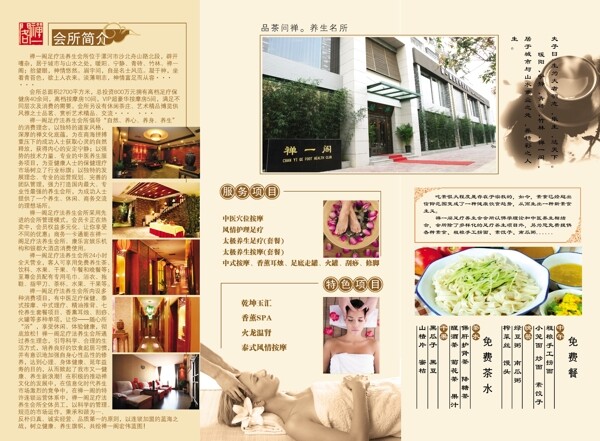 休閑浴足三折頁圖片