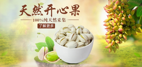 天然開(kāi)心果