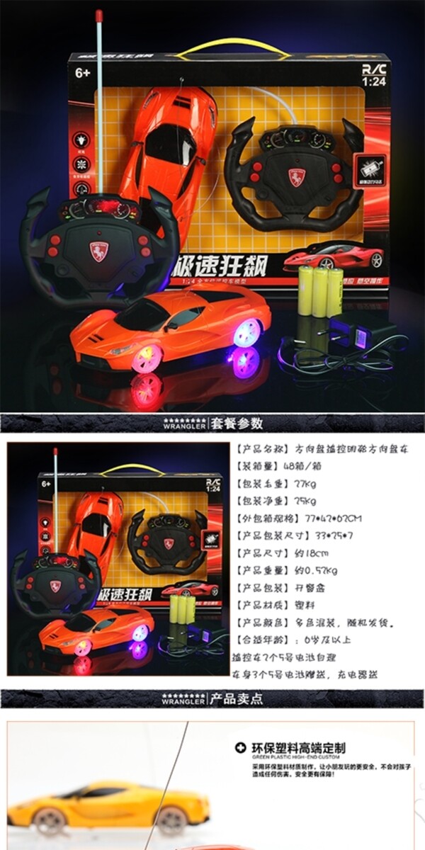 玩具詳情頁模板設(shè)計