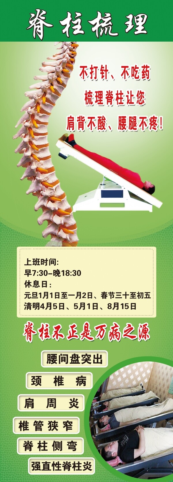 脊柱梳理