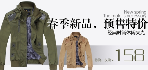 淘寶春季新品男裝促銷