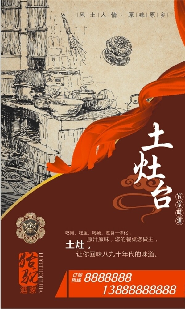 土灶飯店