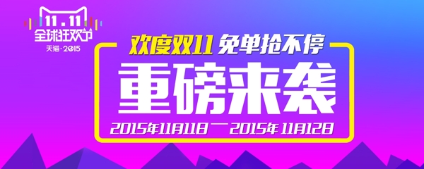 雙十一
