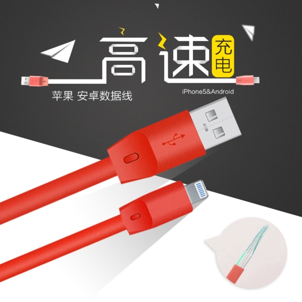 數據線主圖