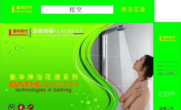 淋浴包裝圖片模板下載