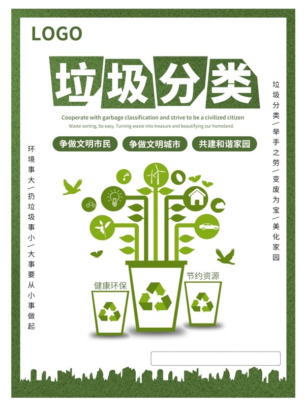 垃圾分類