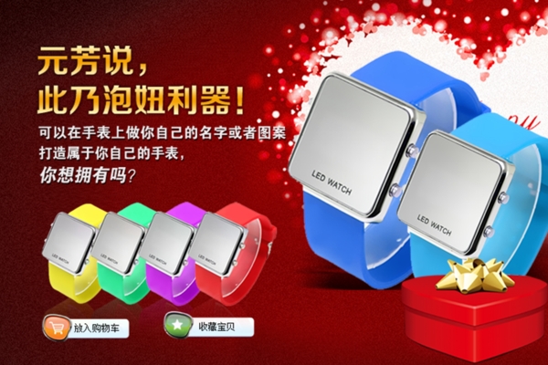 手表海報(bào)