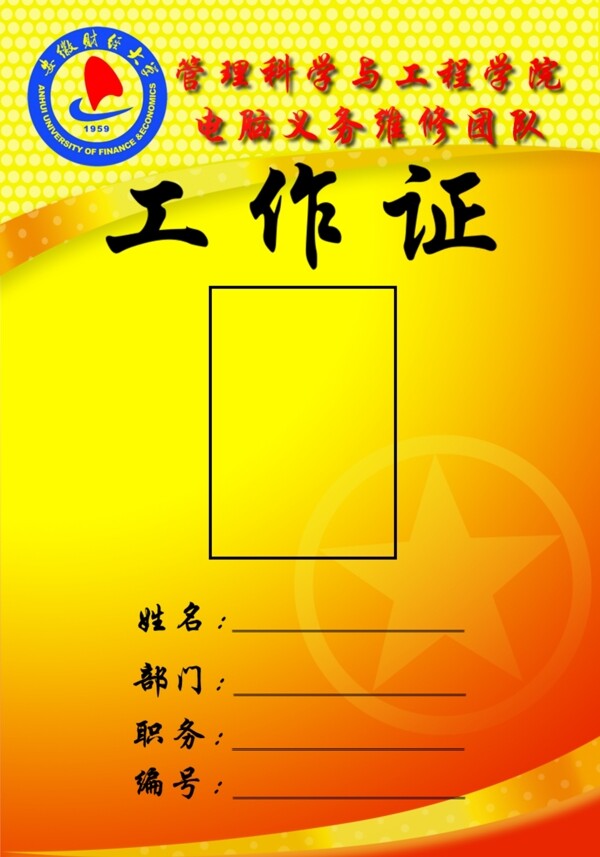 工作證模板