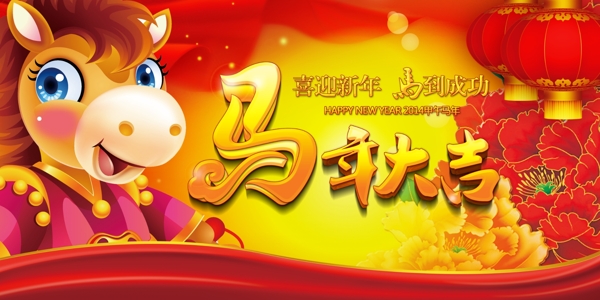 馬年