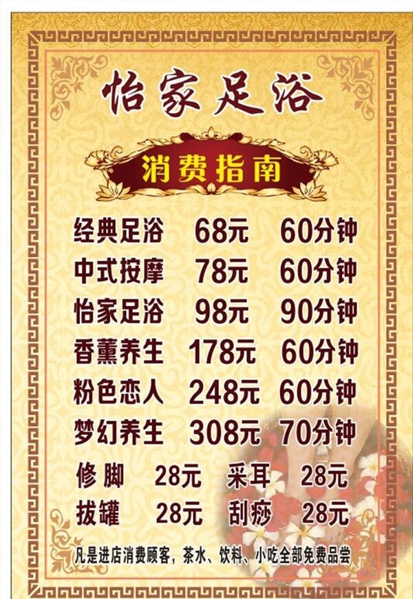 足浴消費(fèi)指南