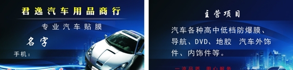 汽車用品名片