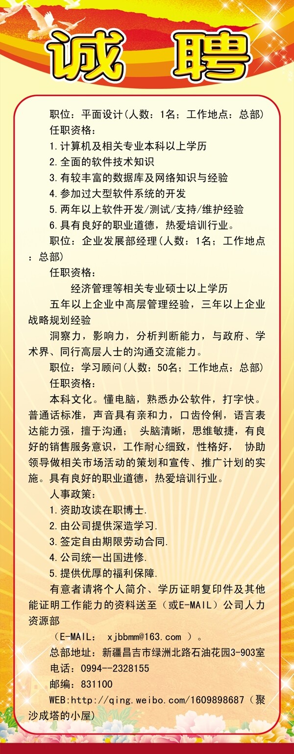 招聘x展架圖片