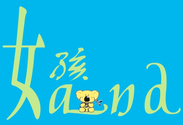 女孩