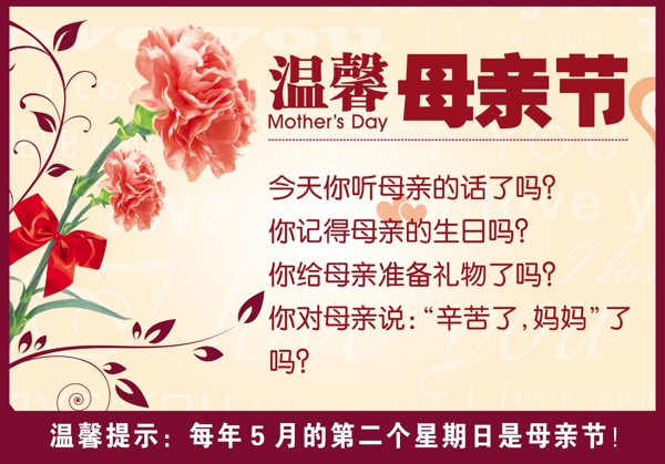 溫馨母親節(jié)PSD素材