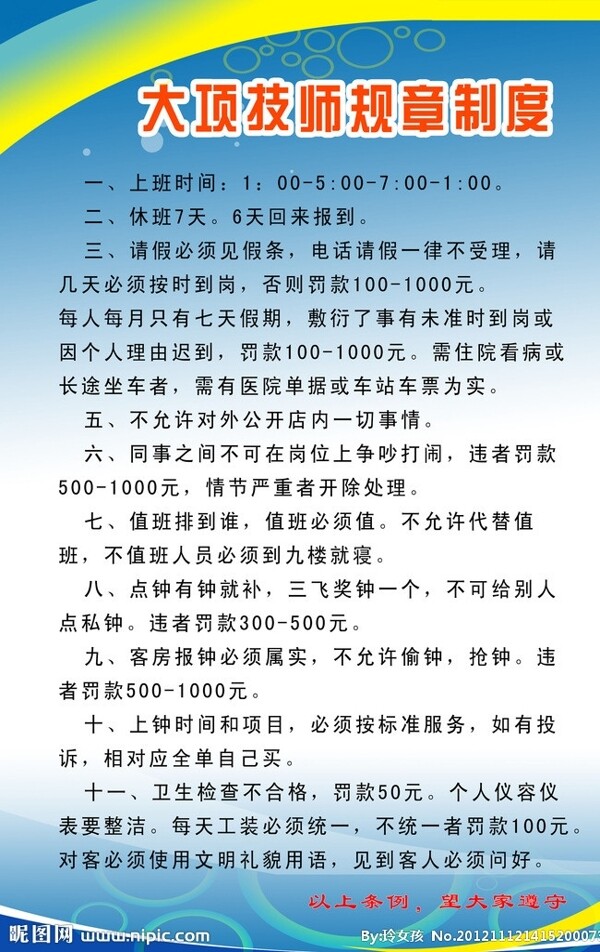 大項技師制度圖片