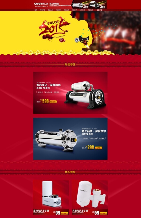 廚房電器凈水器首頁海報模版