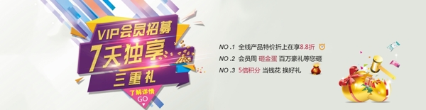 會員招募banner