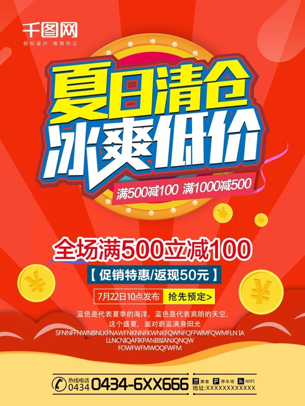 紅色夏日清倉夏季促銷海報