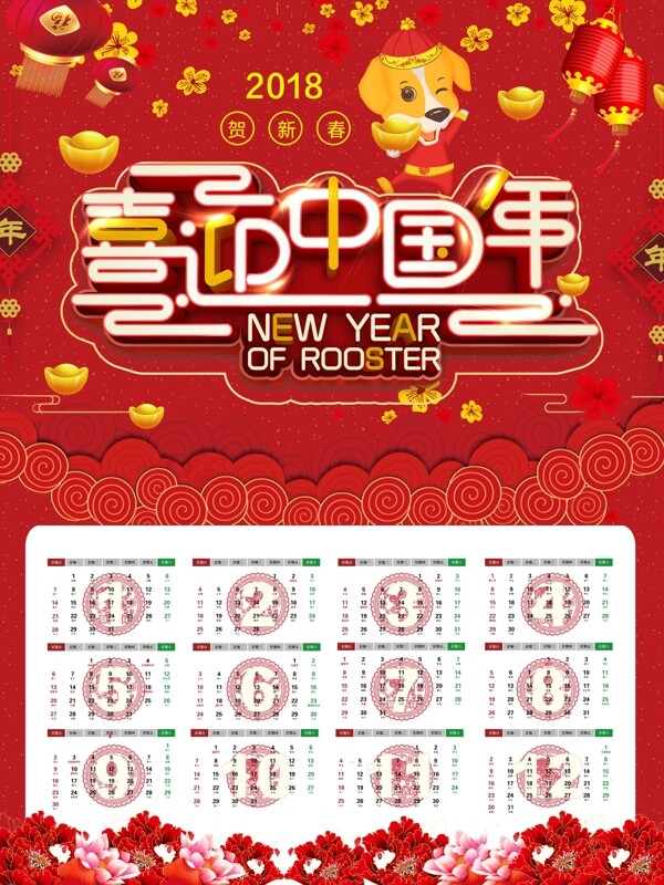 2018年狗年红色中国风喜庆挂历祥云喜迎中国年传统