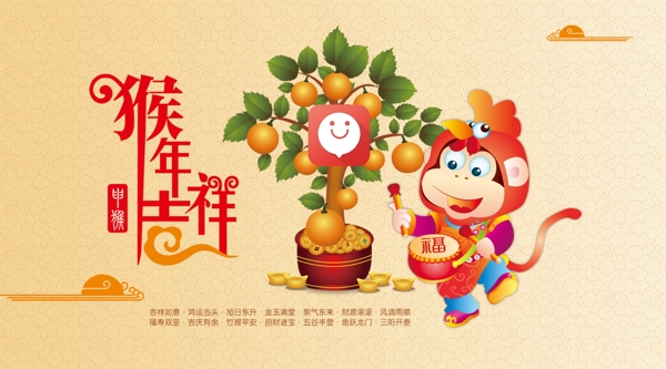 2016新年贺岁猴年吉祥新春有我app