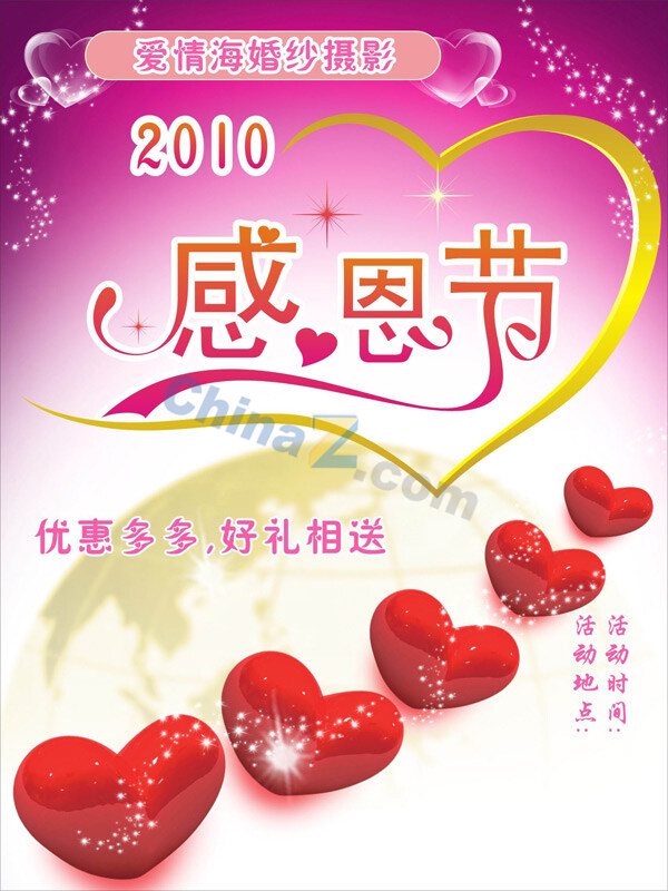 感恩節(jié)真情回饋矢量素材