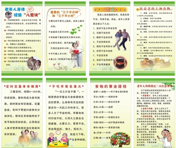 社區(qū)居家養(yǎng)老展板圖片