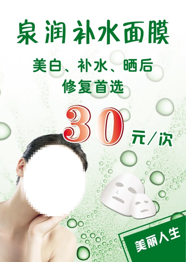 面膜圖片