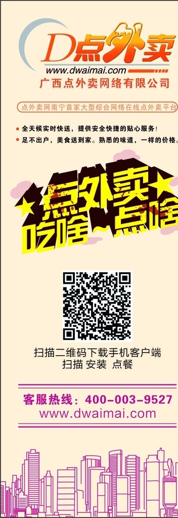 外賣網(wǎng)展架圖片