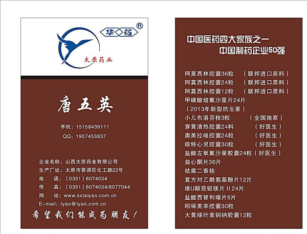 太原藥業(yè)名片圖片