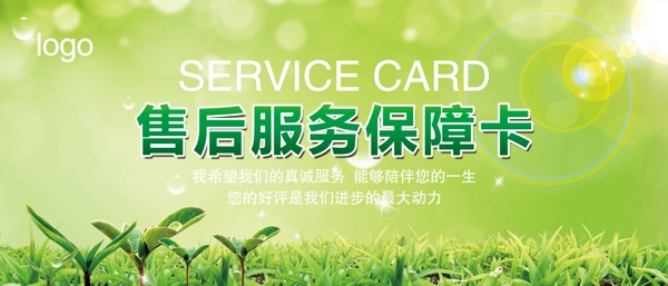 售后服務(wù)保障卡圖片