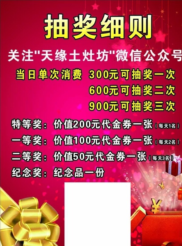 抽獎細(xì)則