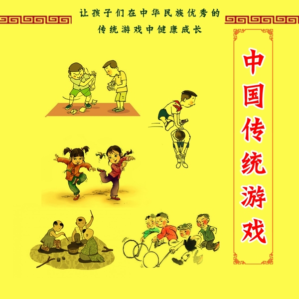 中国传统游戏