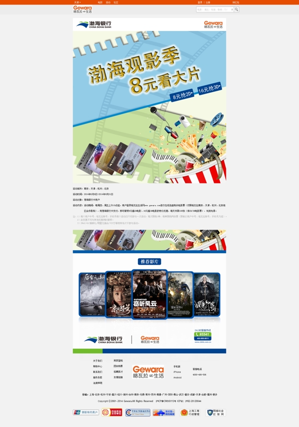 電影院促銷網(wǎng)頁