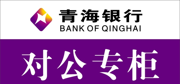 青海銀行桌卡