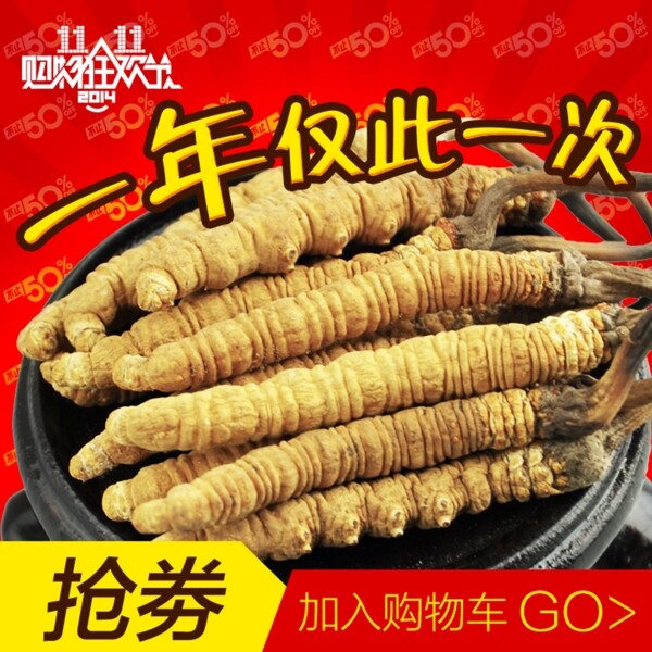 冬蟲夏草直通車促銷圖