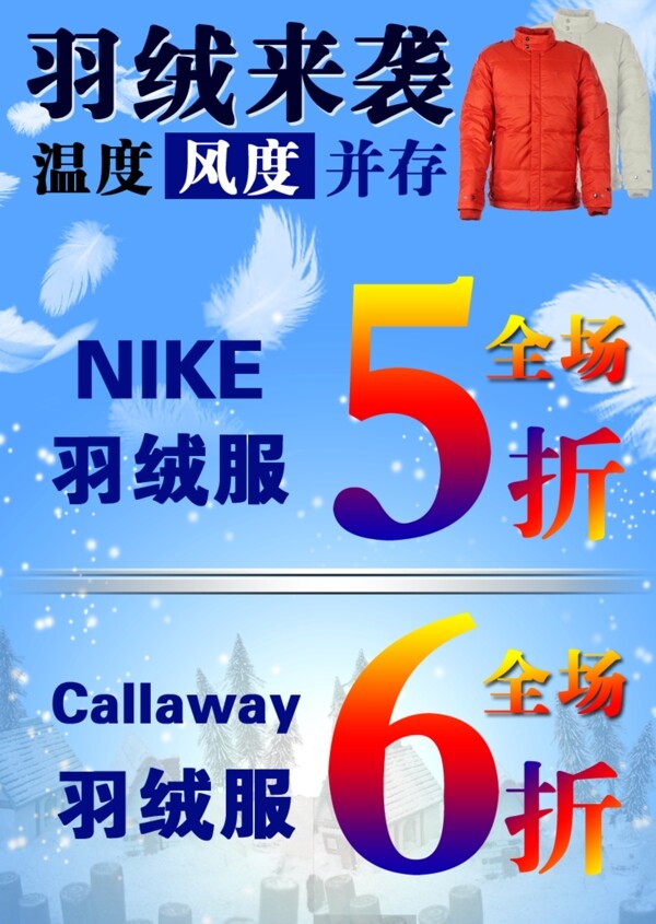冬季羽絨服促銷(xiāo)海報(bào)PSD下載