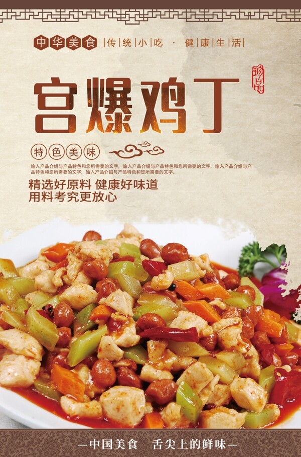 宮保雞丁