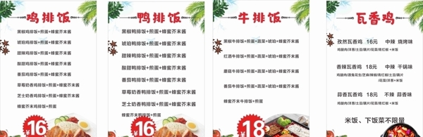 瓦香鸡菜单海报图片