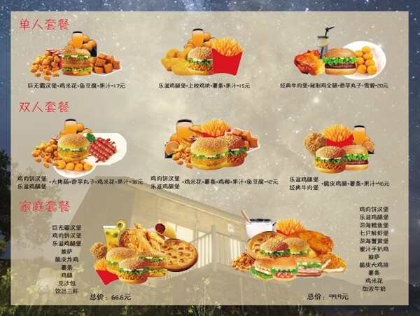 汉堡套餐价目表图片