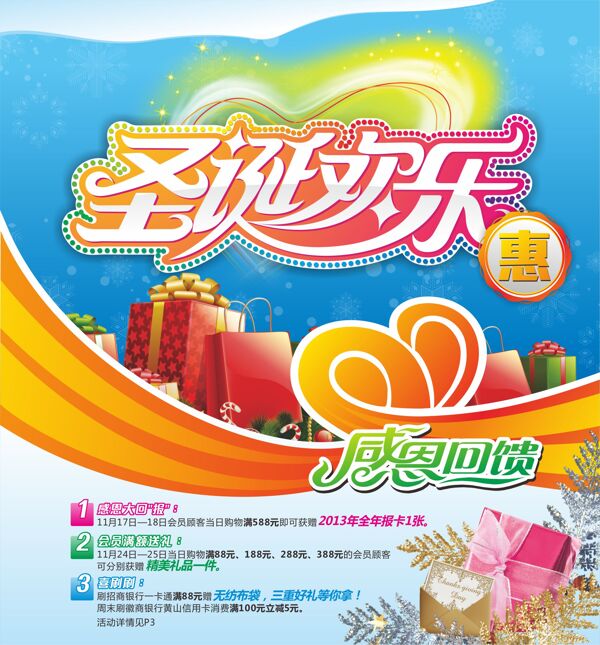 矢量圣誕節(jié)海報(bào)設(shè)計(jì)