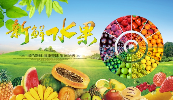 水果海報