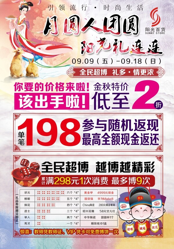 中秋海報