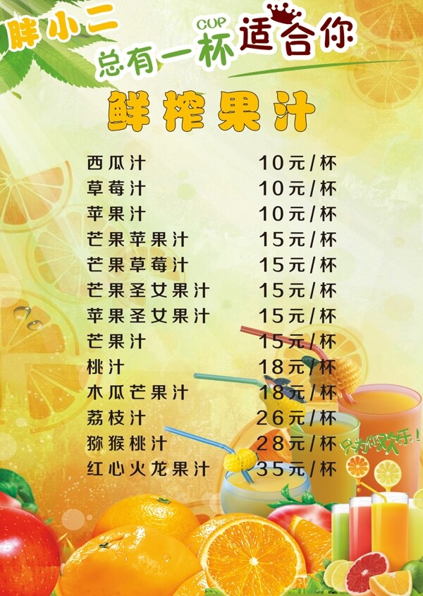 果汁價(jià)格表