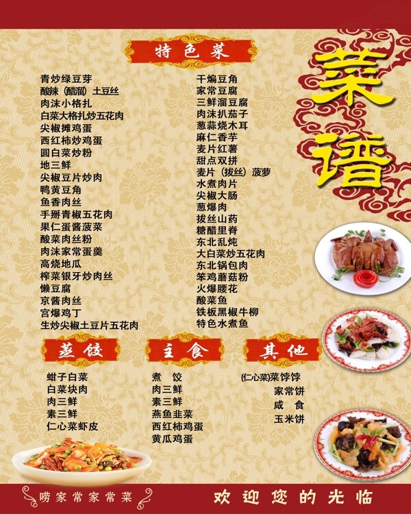飯店菜單