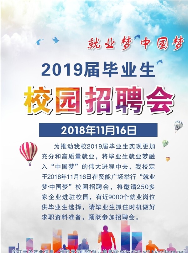 校園招聘海報